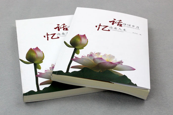 書(shū)刊印刷：話(huà)崢嶸歲月，